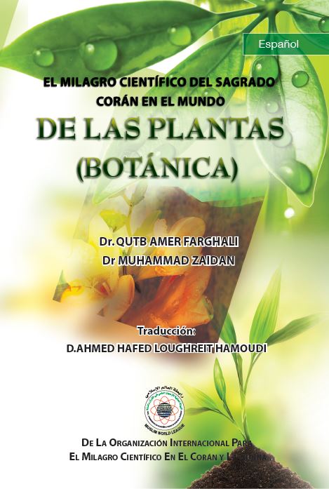 EL MILAGRO CIENTÍFICO DEL SAGRADO CORÁN EN EL MUNDO DE LAS PLANTAS ( BOTÁNICA )
